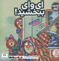 ای وای ببخشید