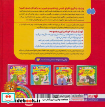 داستان های الفبا برای کلاس اولی ها همراه با فعالیت های خلاق - تصویر 2