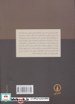 لویاتان شمیز وزیری نشر نی - تصویر 2