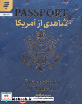 شاهدی از آمریکا