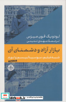 بازار آزاد و دشمنان آن شبه علم سوسیالیسم و تورم