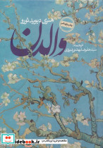 والدن نشر روزنه قطع رقعی
