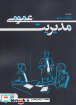 مدیریت عمومی نشر زرین اندیشمند