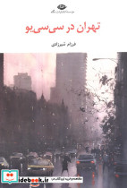 تهران در سی سی یو