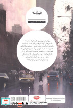 تهران در سی سی یو - تصویر 2