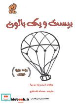 بیست و یک بالون