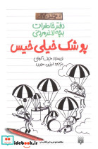 پوشک خیلی خیس