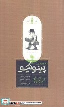 ماجراهای پینوکیو نشر کارنامه قطع رقعی