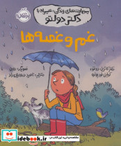 غم و غصه ها