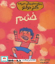 خشم نشر پرتقال