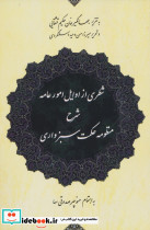 فرهنگ نمادهای عرفانی در زبان فارسی زرکوب،رقعی،مولی