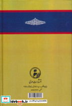 جامع الانوار و مجمع الاسرار رساله نوریه - تصویر 2