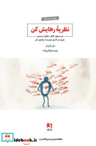 نظریه رهایش کن