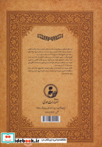 شکرنامه سروده سیدابراهیم یزدی - تصویر 2