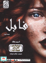فابل 1 شمیز رقعی داژو