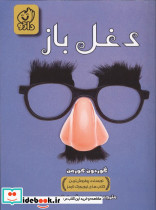 دغل باز نشر داژو