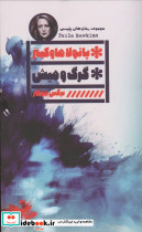 گرگ و میش نشر گویا