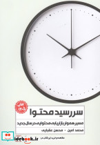 سررسید محتوا 1405