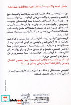 در سایه واکسن ها شمیز رقعی آزادمهر - تصویر 2