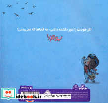 آماده برای پرواز - تصویر 2