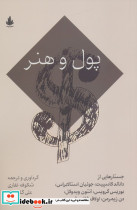 پول و هنر شمیز،رقعی،اسطوره پرومته مولی