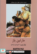 مارتین پاز نشر سمیر