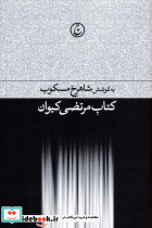 کتاب مرتضی کیوان