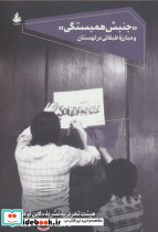 جنبش همبستگی و مبارزه طبقاتی در لهستان