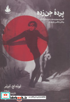 پرده جن زده