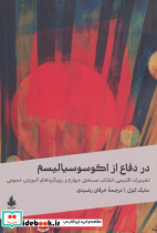 در دفاع از اکوسوسیالیسم