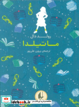 ماتیلدا نشر افق