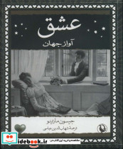 عشق نشر مروارید