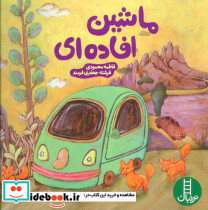 ماشین افاده ای