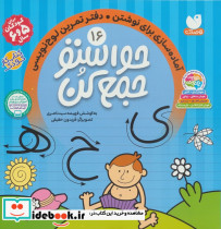 حواستو جمع کن16
