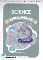 کتاب رنگ آمیزی فانتزی طرح SCIENCE کد 1456 سیمی شمیز رقعی حتمی