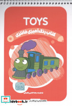 کتاب رنگ آمیزی فانتزی طرح TOYS کد 1440 سیمی شمیز رقعی حتمی