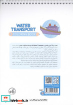کتاب رنگ آمیزی فانتزی طرح WATER TRANSPORT کد 1451 سیمی شمیز رقعی حتمی - تصویر 2