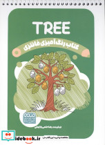 کتاب رنگ آمیزی فانتزی طرح TREE کد 1468 سیمی شمیز رقعی حتمی