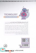 کتاب رنگ آمیزی فانتزی طرح TECHNOLOGY کد 1448 سیمی شمیز رقعی حتمی - تصویر 2