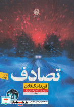 تصادف نشر نون