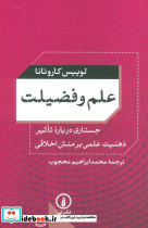 علم و فضیلت