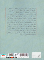 اخرانا سازمان اطلاعاتی روسیه و اولین سرویس امنیتی مدرن جهان شمیز رقعی آرمان رشد - تصویر 2