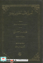العروه لاهل الخلوه و الجلوه