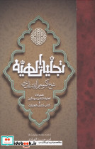 تجلیات الهیه ابن عربی