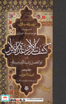 ترجمه و تفسیر قرآن کشف الاسرار و عده الابرار 5