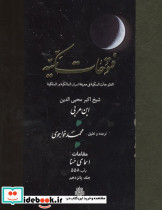 فتوحات مکیه جلد 15
