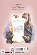 شهسوار هفت پادشاهی داستان دوم - تصویر 2
