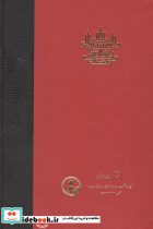 اسفار عقلی اربعه - سفر اول - تصویر 2