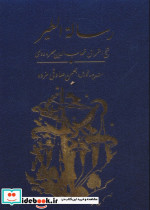 رساله الطیر