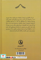 سلام بر حیدر بابا نشر مولی - تصویر 2